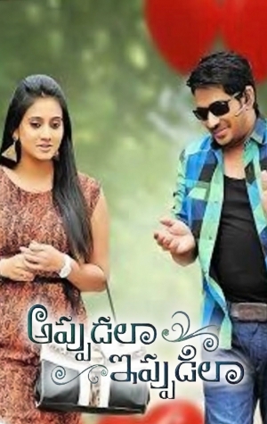 Appudala Ippudila (Heyy Babyy 2)